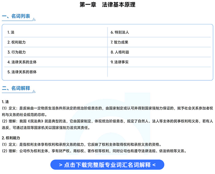 注會(huì)《經(jīng)濟(jì)法》專(zhuān)業(yè)詞匯名詞解釋