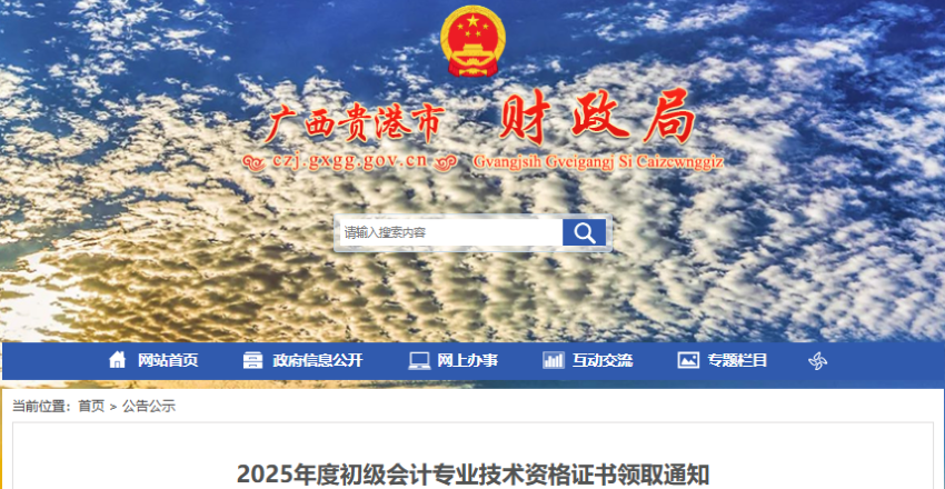 廣西貴港2025年初級會計師證書領(lǐng)取通知