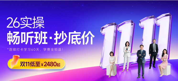 Hello雙11！2026實(shí)操好課，震撼升級(jí)！快來購(gòu)課享福利吧！