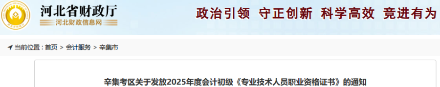 河北辛集2025年初級(jí)會(huì)計(jì)證書(shū)發(fā)放通知