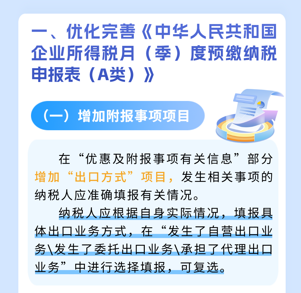 出口企業(yè)必看！一文帶你了解出口企業(yè)企業(yè)所得稅預(yù)繳申報(bào)變化點(diǎn)