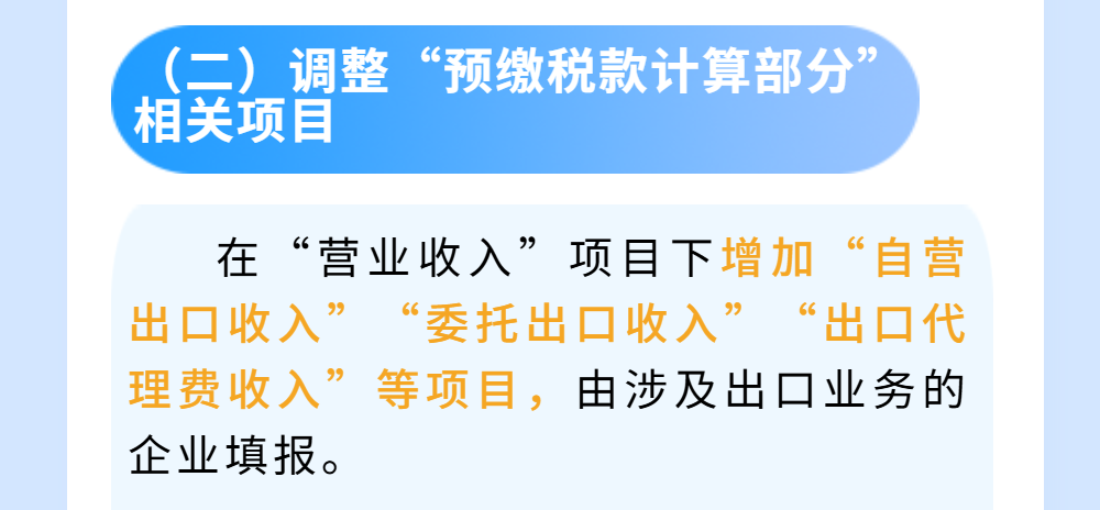 出口企業(yè)必看！一文帶你了解出口企業(yè)企業(yè)所得稅預(yù)繳申報(bào)變化點(diǎn)
