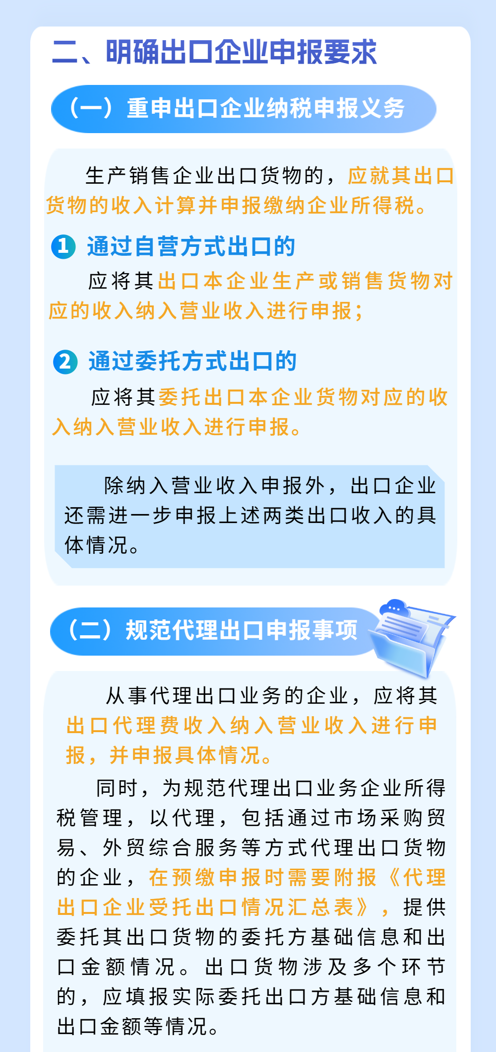 出口企業(yè)必看！一文帶你了解出口企業(yè)企業(yè)所得稅預(yù)繳申報(bào)變化點(diǎn)