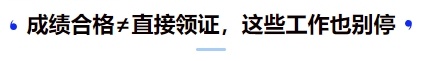 中級會計(jì)成績合格≠直接領(lǐng)證，這些工作也別停