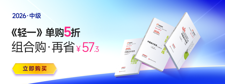 差幾分上岸？2026中級(jí)會(huì)計(jì)補(bǔ)漏查缺法，幫你跳出分?jǐn)?shù)怪圈