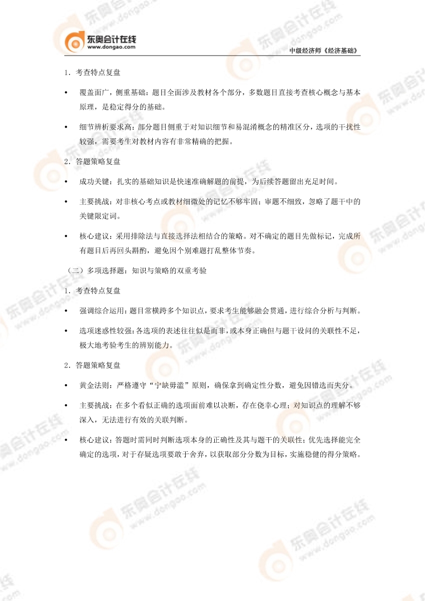 2025年經(jīng)濟基礎考情分析