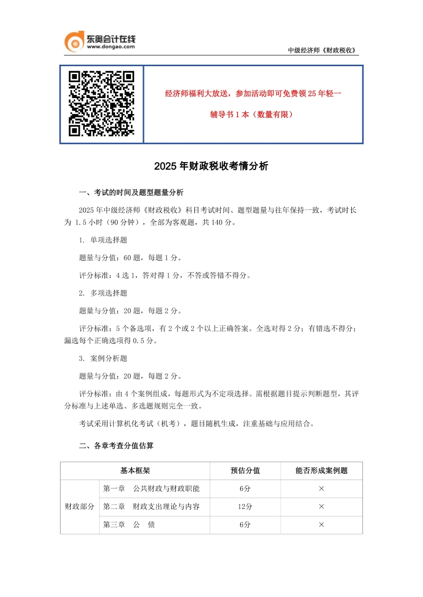2025年財(cái)政稅收考情分析_01 2025年財(cái)政稅收考情分析_01