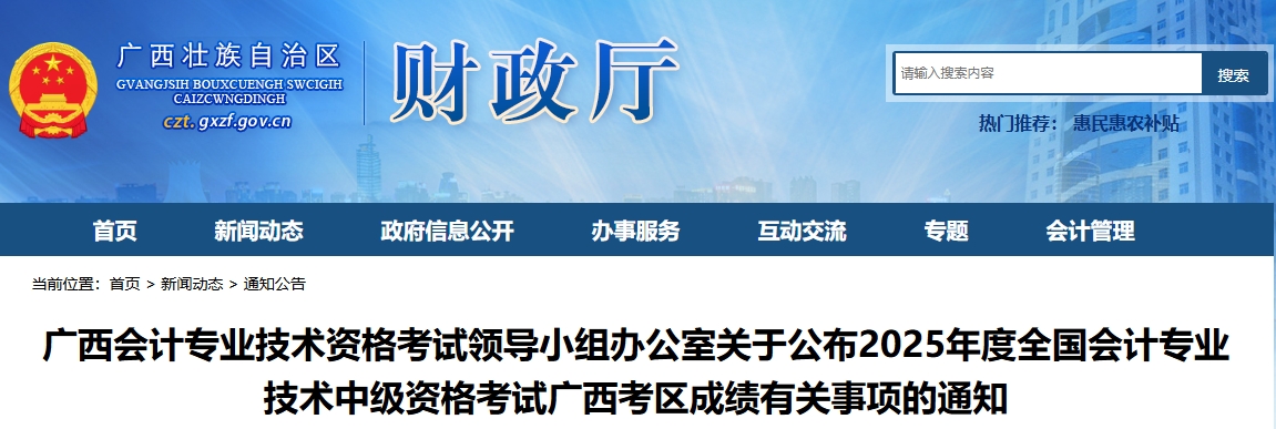 廣西2025年中級(jí)會(huì)計(jì)考試成績(jī)有關(guān)事項(xiàng)的通知