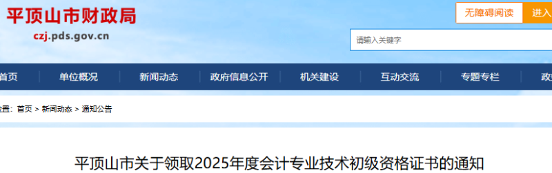 河南平頂山2025年初級會計師證書領取通知