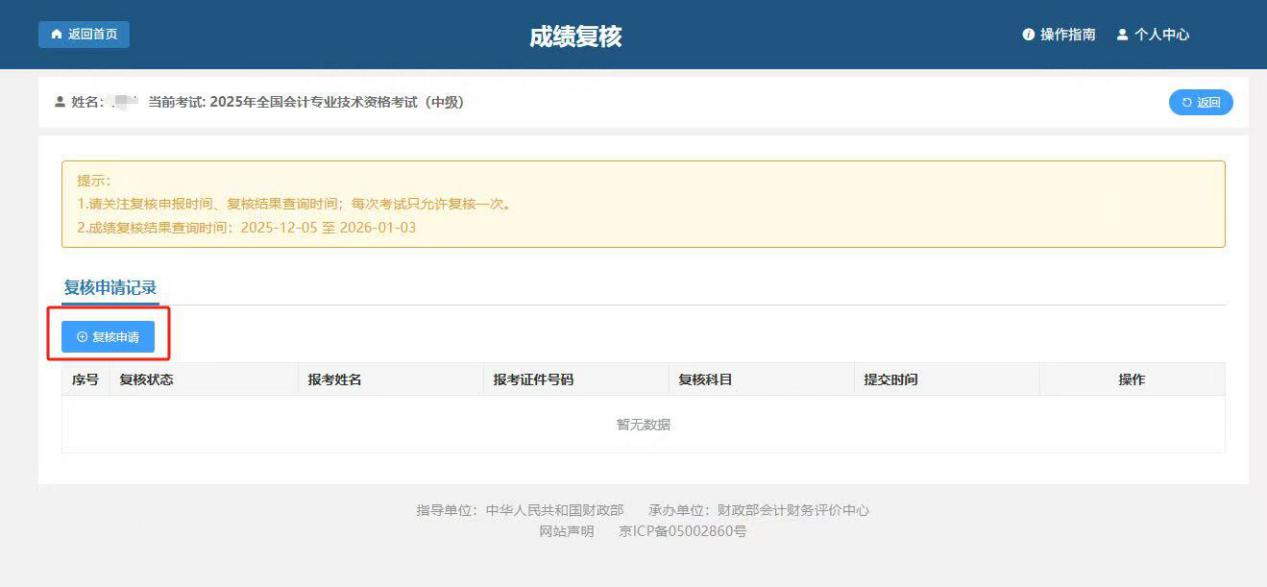 中級會計成績復核