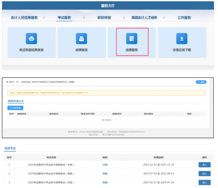 中級(jí)會(huì)計(jì)成績(jī)復(fù)核四川