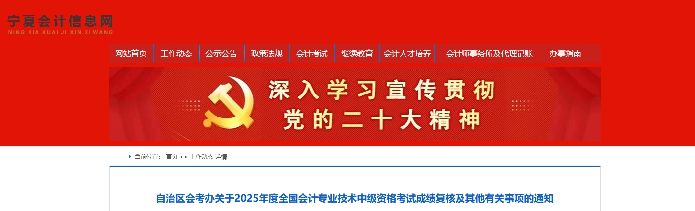 寧夏2025年中級會計資格考試成績復(fù)核及其他有關(guān)事項的通知