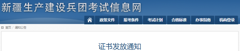 新疆兵團(tuán)2025年初級(jí)會(huì)計(jì)師證書發(fā)放通知