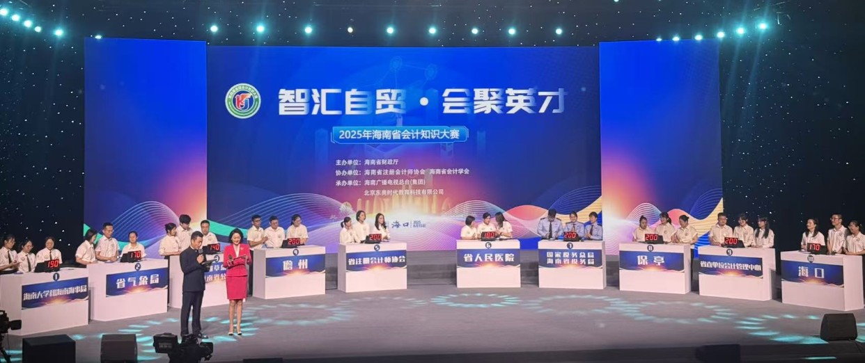 東奧助力會(huì)計(jì)大賽圓滿舉辦：專業(yè)賦能，碩果盈枝