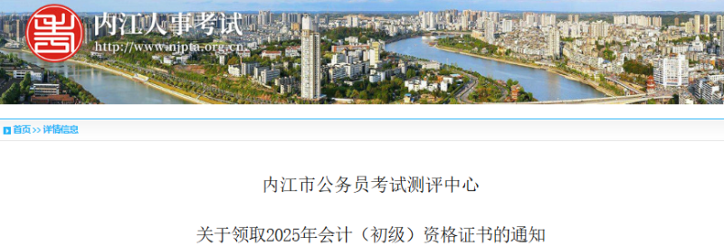 四川內(nèi)江2025年初級會計師證書11月11日起可領(lǐng)取！