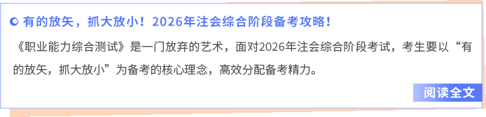 綜合階段考試的備考建議和25年考情考點匯總