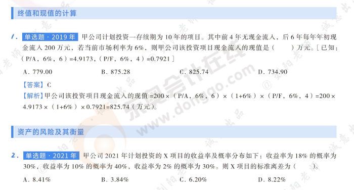 財管篇【解析版】
