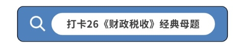打卡26《工商管理》經(jīng)典母題 打卡26《工商管理》經(jīng)典母題