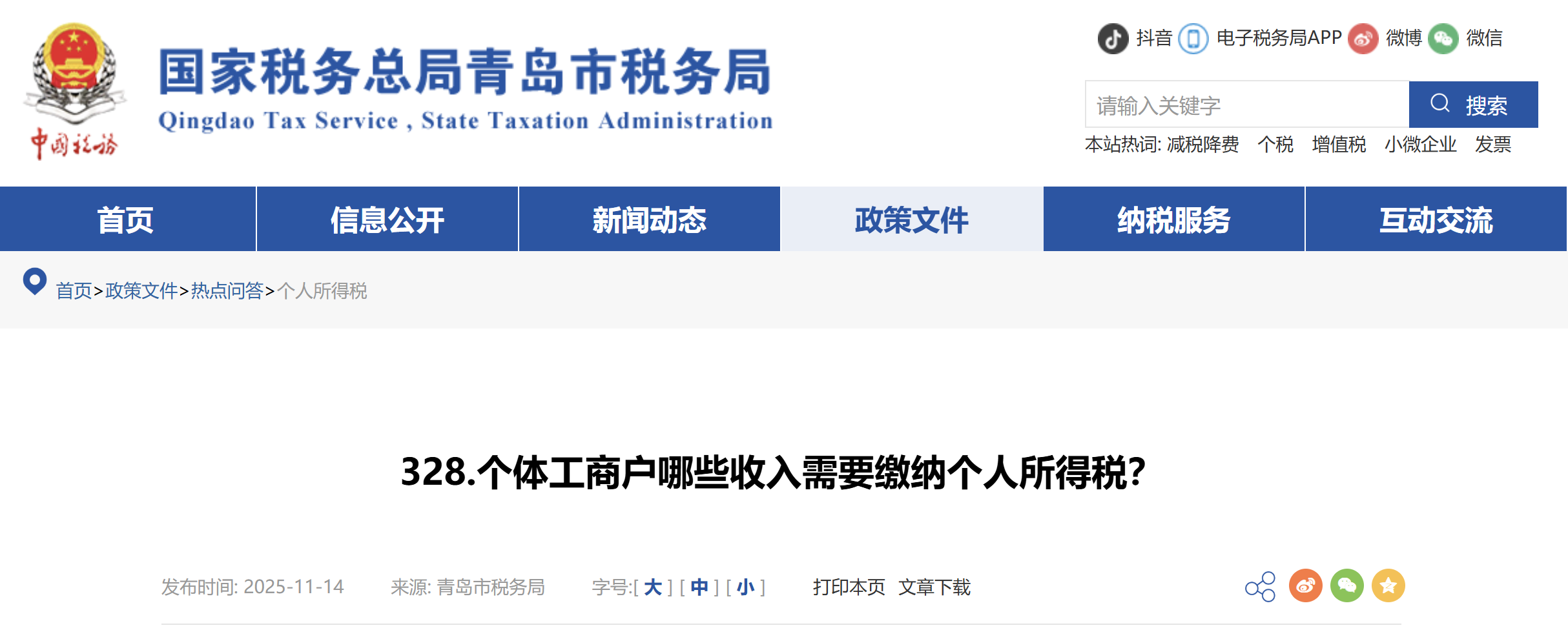 個體工商戶哪些收入需要繳納個人所得稅？