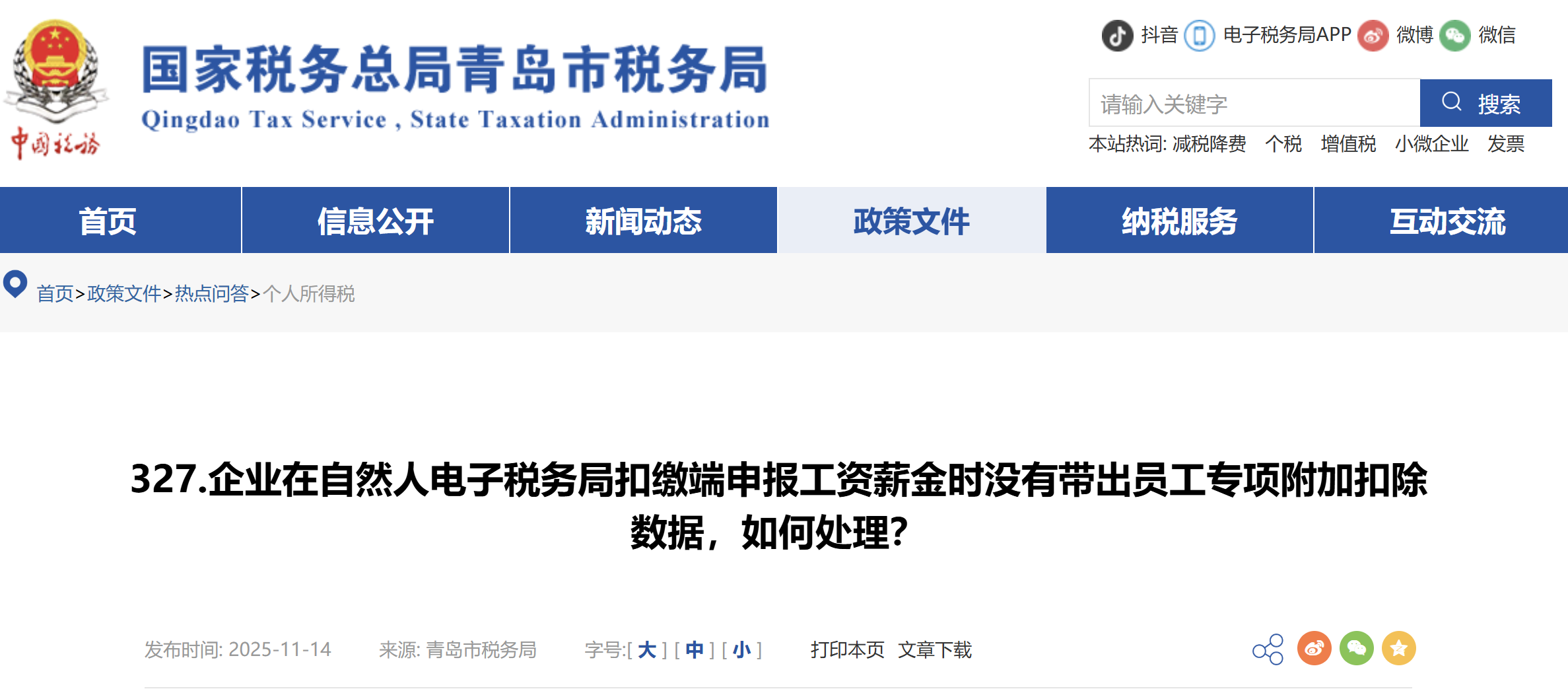企業(yè)在自然人電子稅務(wù)局扣繳端申報(bào)工資薪金時(shí)沒(méi)有帶出員工專(zhuān)項(xiàng)附加扣除數(shù)據(jù)，如何處理？