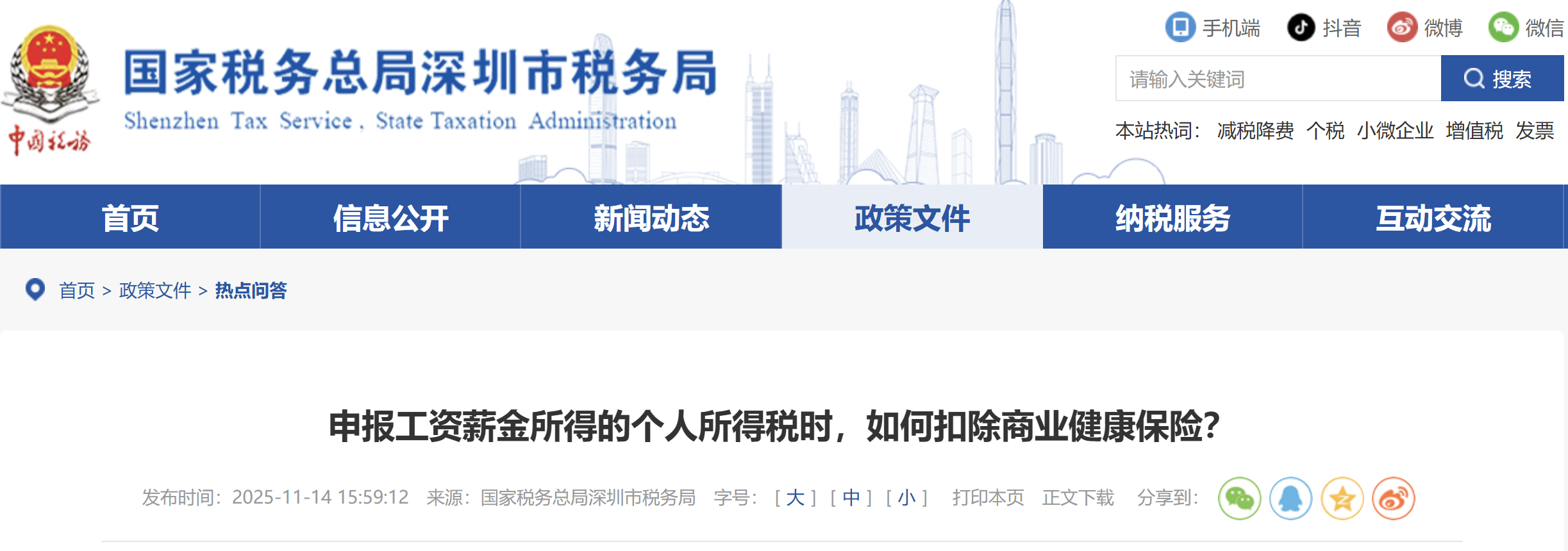 申報工資薪金所得的個人所得稅時，如何扣除商業(yè)健康保險？