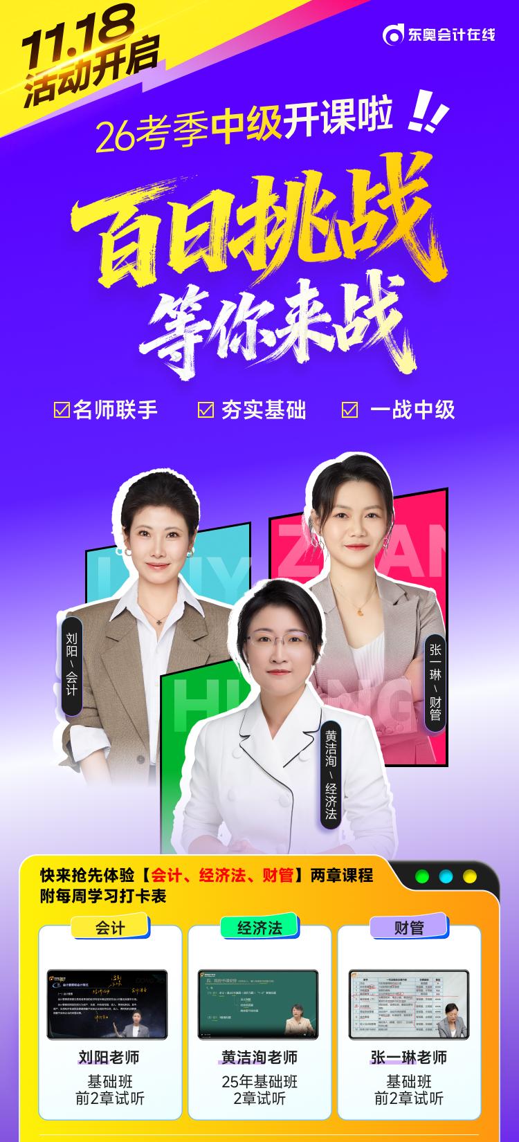 中級(jí)會(huì)計(jì)百日挑戰(zhàn)計(jì)劃重磅開啟！免費(fèi)領(lǐng)名師課，打卡贏大獎(jiǎng)