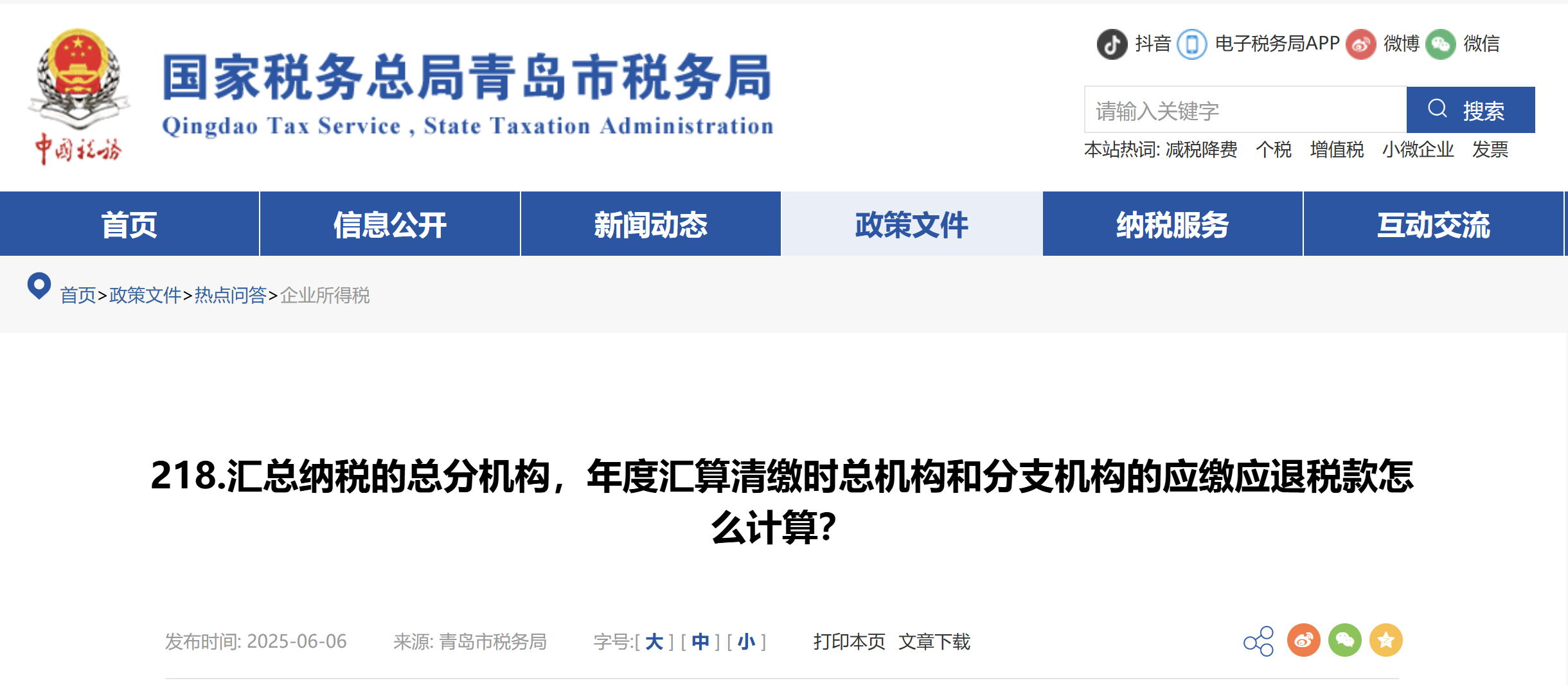 匯總納稅的總分機(jī)構(gòu)，年度匯算清繳時(shí)總機(jī)構(gòu)和分支機(jī)構(gòu)的應(yīng)繳應(yīng)退稅款怎么計(jì)算？