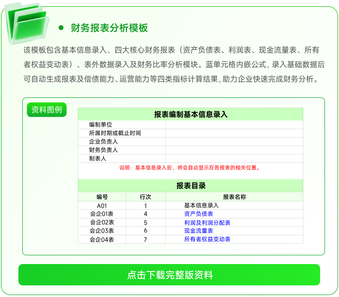 01財務(wù)報表分析模板 01財務(wù)報表分析模板