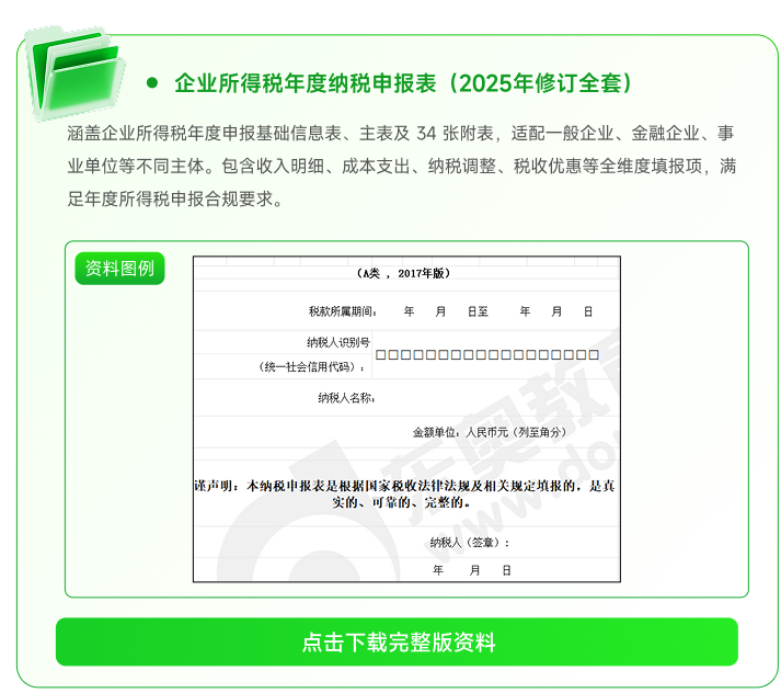 企業(yè)所得稅年度納稅申報表 企業(yè)所得稅年度納稅申報表