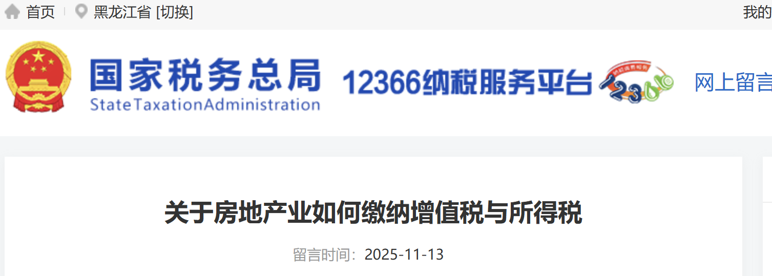 關(guān)于房地產(chǎn)業(yè)如何繳納增值稅與所得稅