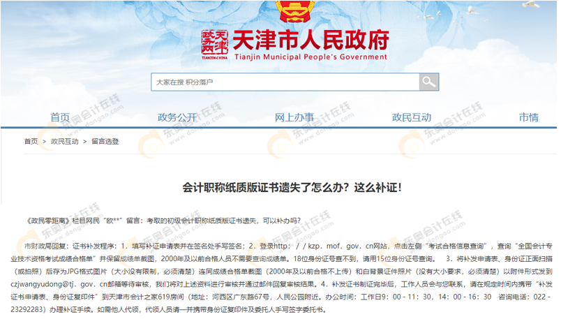 天津初級(jí)會(huì)計(jì)考試政策