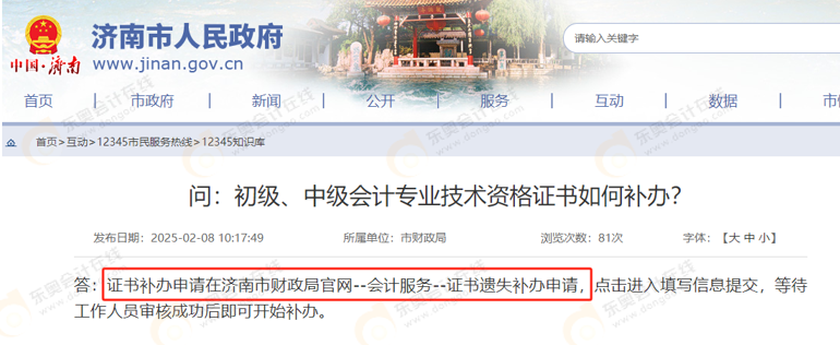 濟(jì)南初級(jí)會(huì)計(jì)考試政策