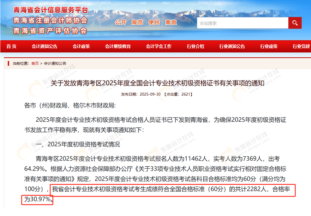 初級會計考試政策
