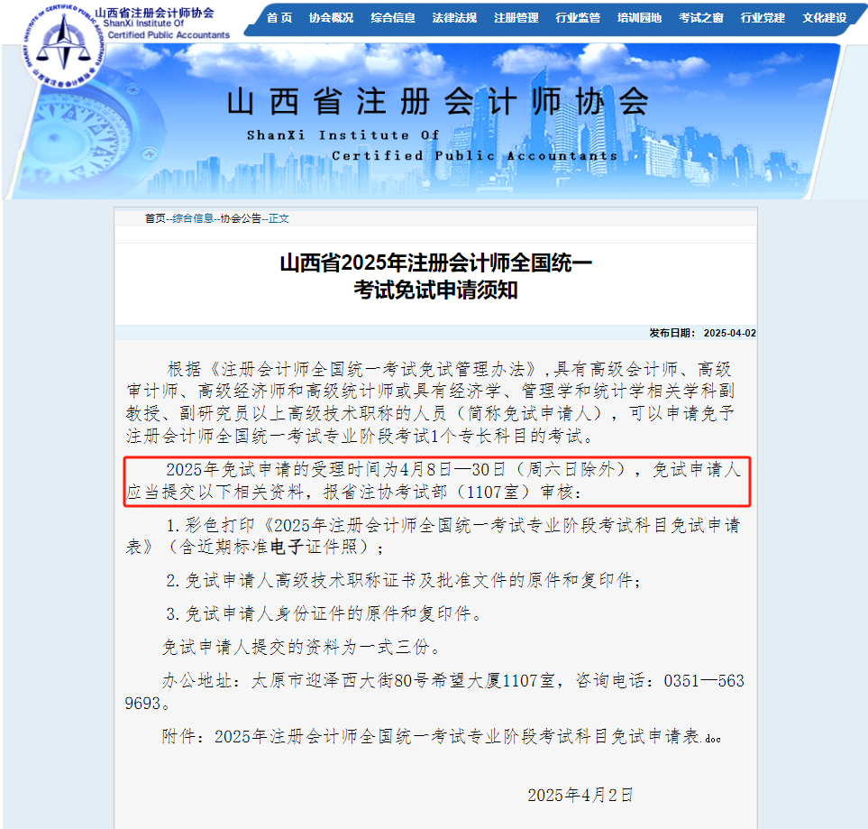 部分地區(qū)免試申請時間