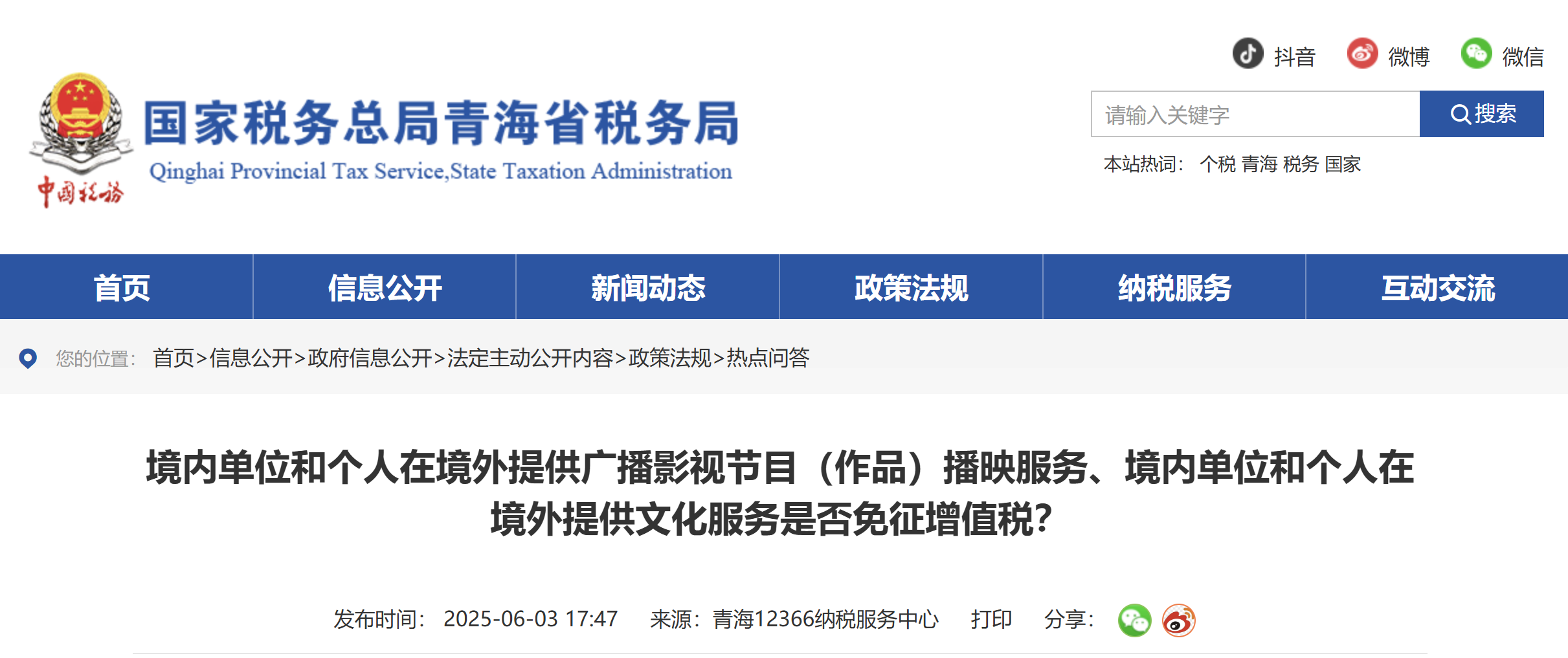 境內(nèi)單位和個(gè)人在境外提供廣播影視節(jié)目（作品）播映服務(wù)境內(nèi)單位和個(gè)人在境外提供文化服務(wù)是否免征增值稅？