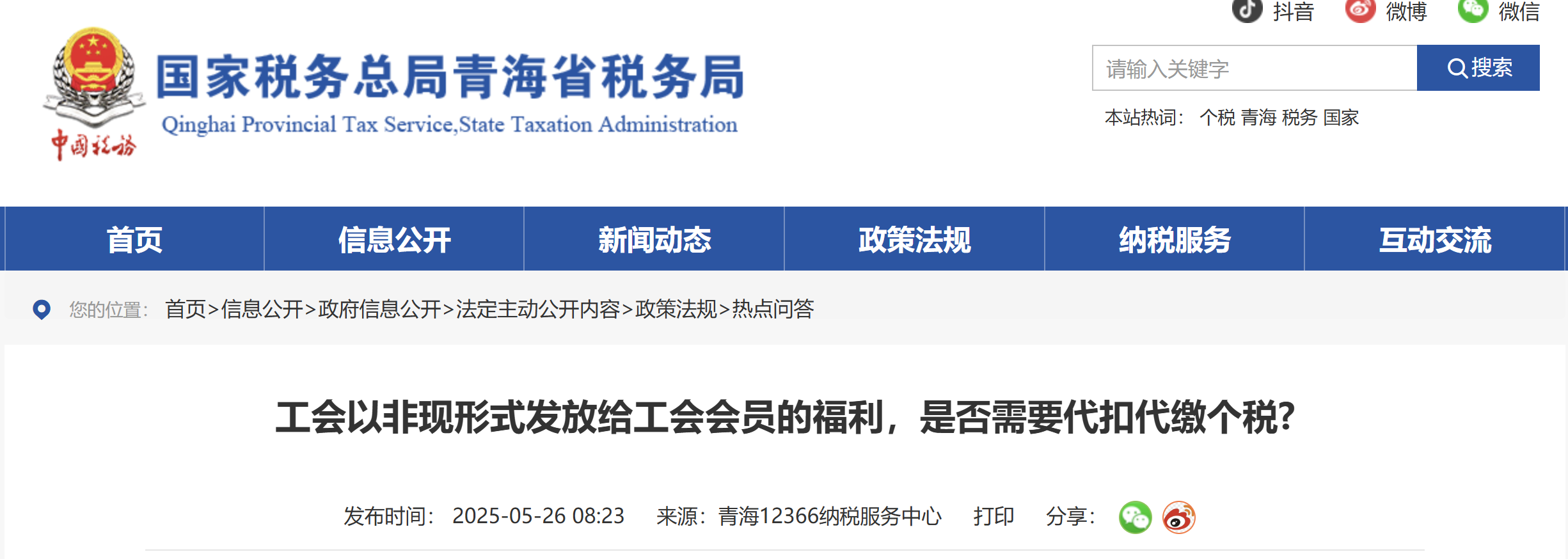 工會(huì)以非現(xiàn)形式發(fā)放給工會(huì)會(huì)員的福利，是否需要代扣代繳個(gè)稅?