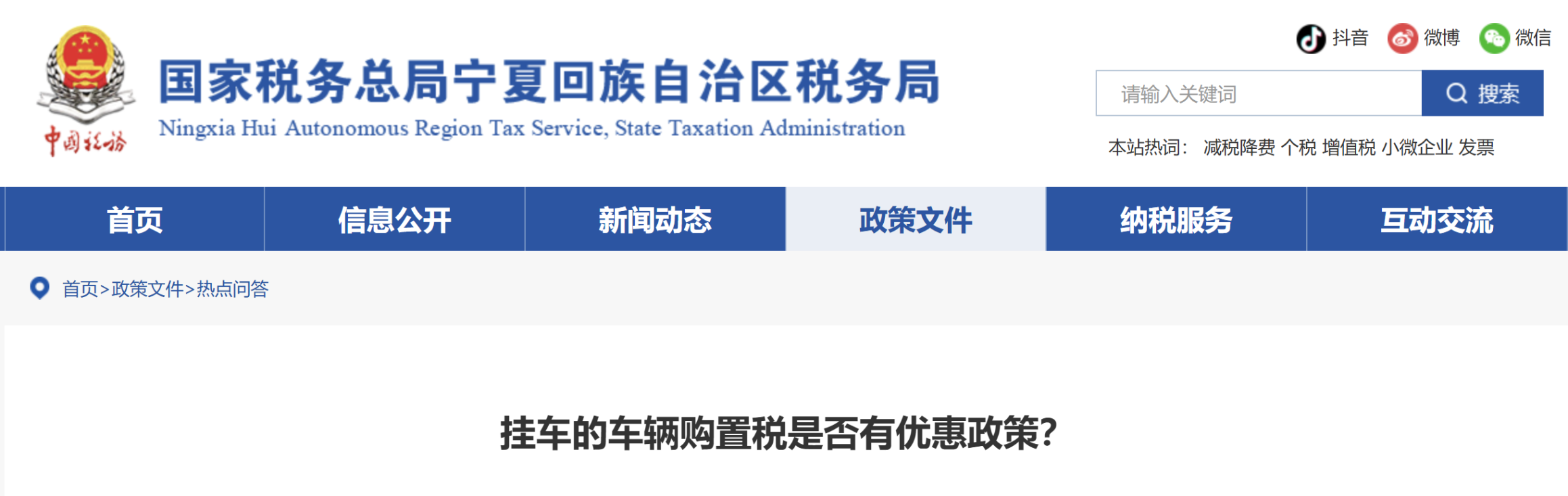 掛車的車輛購置稅是否有優(yōu)惠政策？