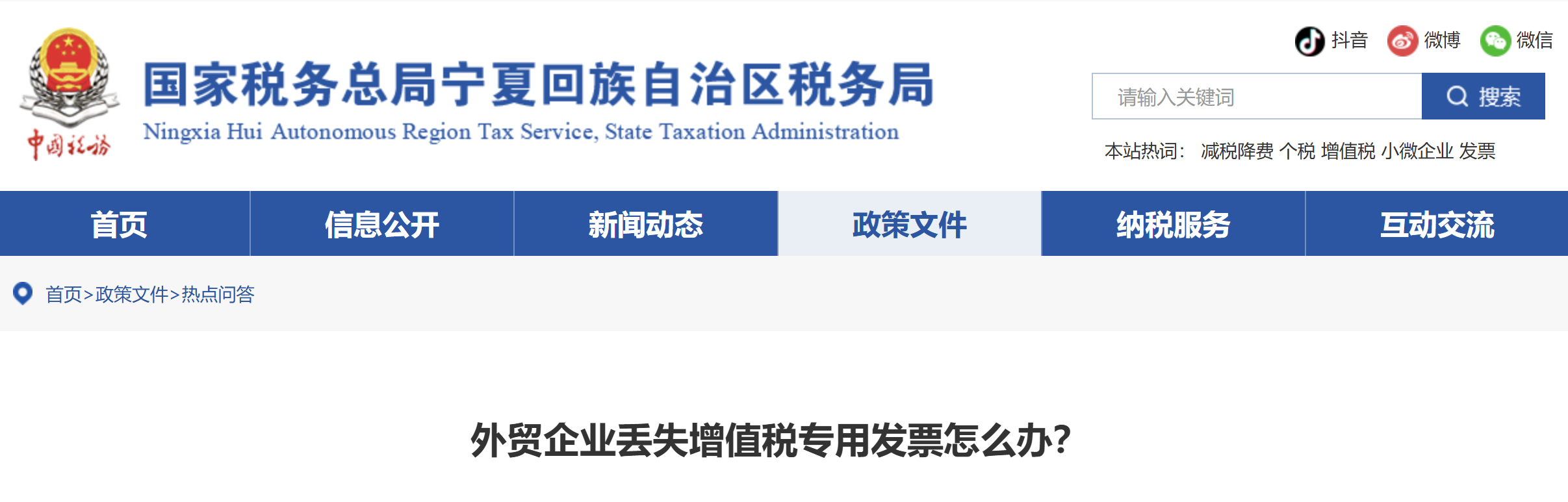 外貿(mào)企業(yè)丟失增值稅專用發(fā)票怎么辦？
