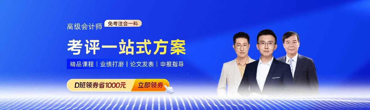 2025年度高級會計(jì)師各地區(qū)評審政策及時間匯總