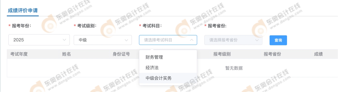 中級(jí)會(huì)計(jì)4