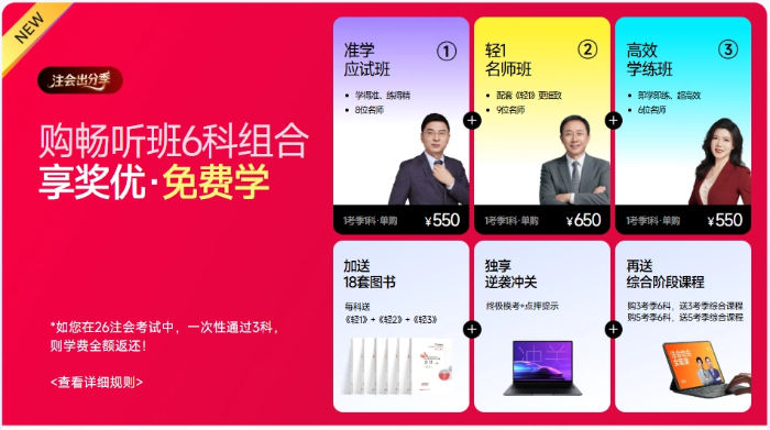 東奧注會(huì)課程