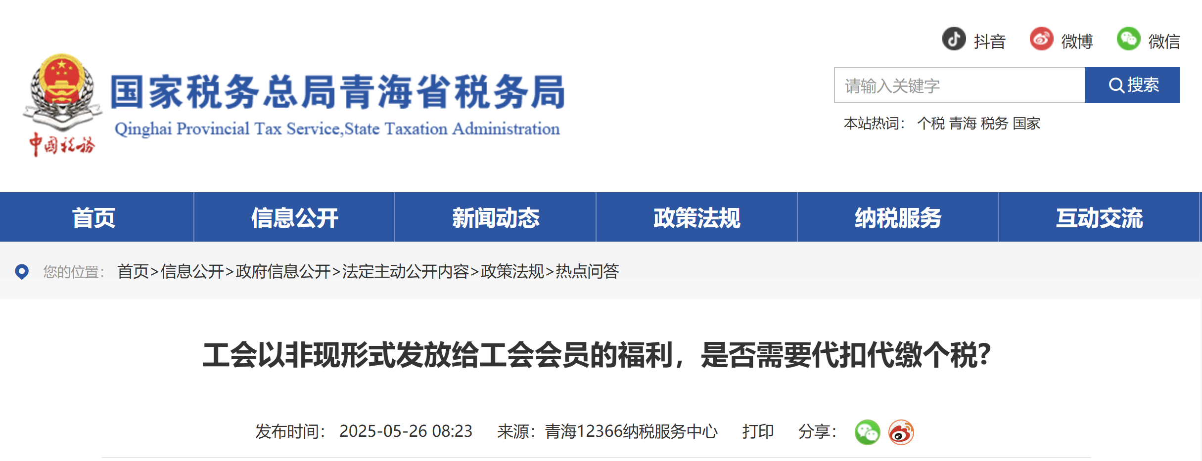 工會(huì)以非現(xiàn)形式發(fā)放給工會(huì)會(huì)員的福利，是否需要代扣代繳個(gè)稅?