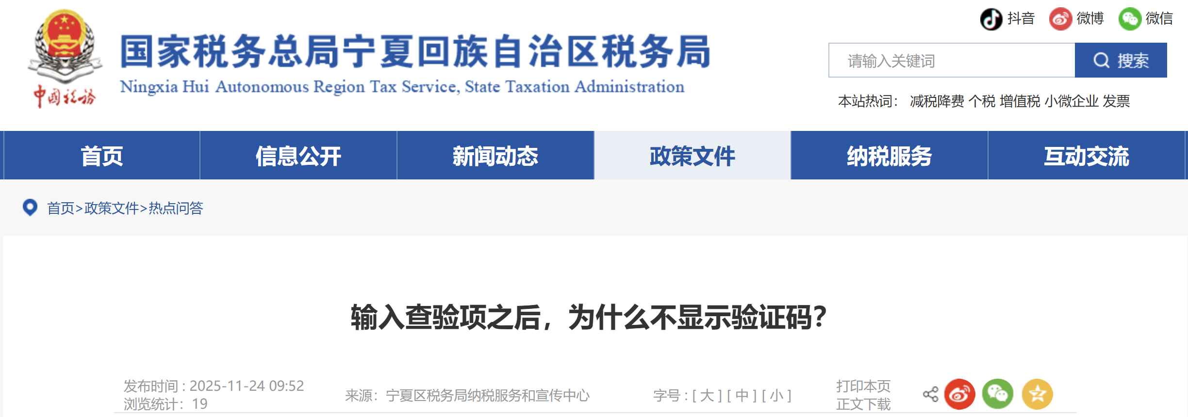 輸入查驗(yàn)項(xiàng)之后，為什么不顯示驗(yàn)證碼？