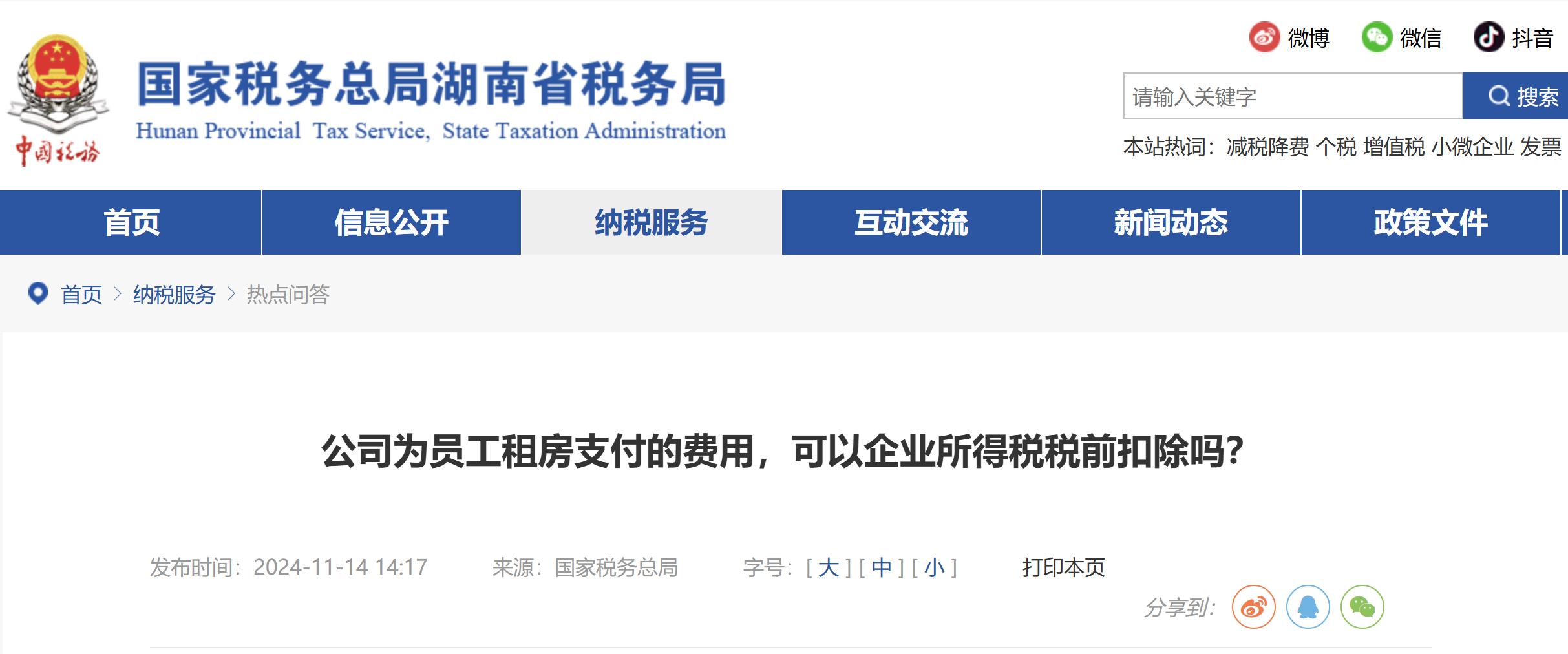 公司為員工租房支付的費(fèi)用，可以企業(yè)所得稅稅前扣除嗎？