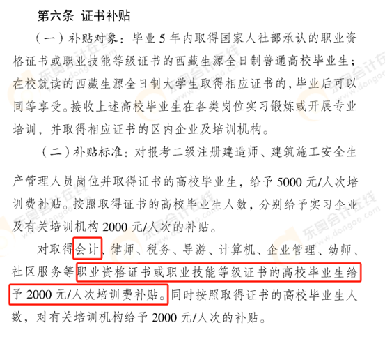 西藏人社廳政策文件2