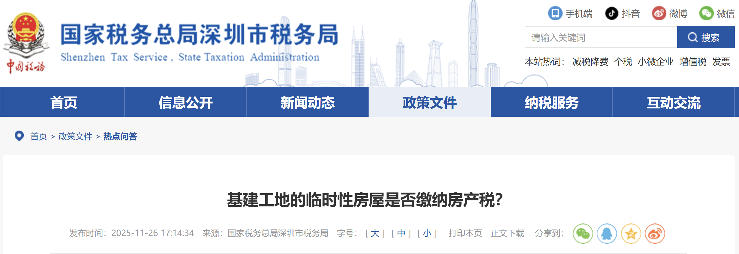 基建工地的臨時(shí)性房屋是否繳納房產(chǎn)稅？