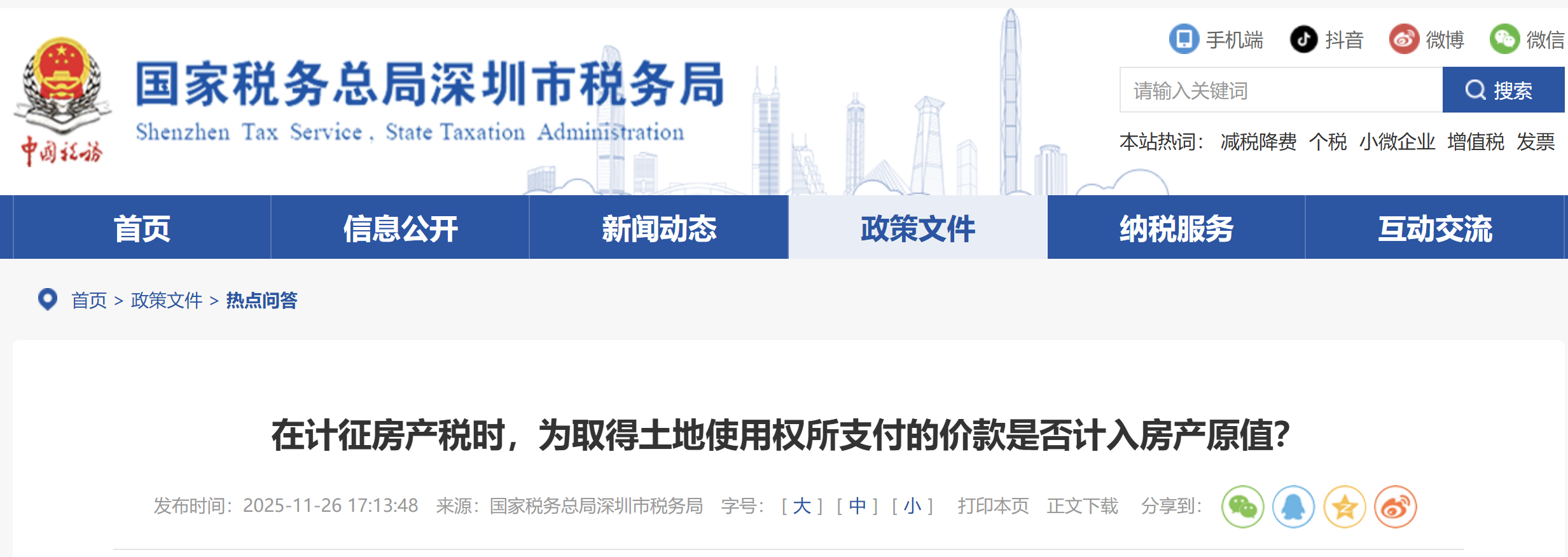 在計征房產稅時，為取得土地使用權所支付的價款是否計入房產原值？