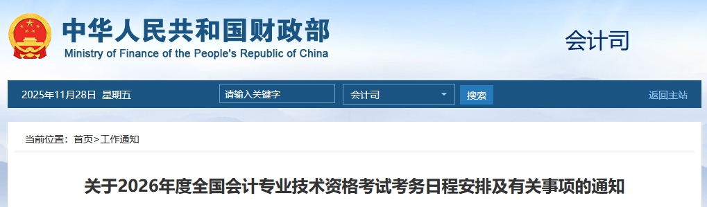 變化解析！2026年高級會計師考試報名簡章變化速覽！