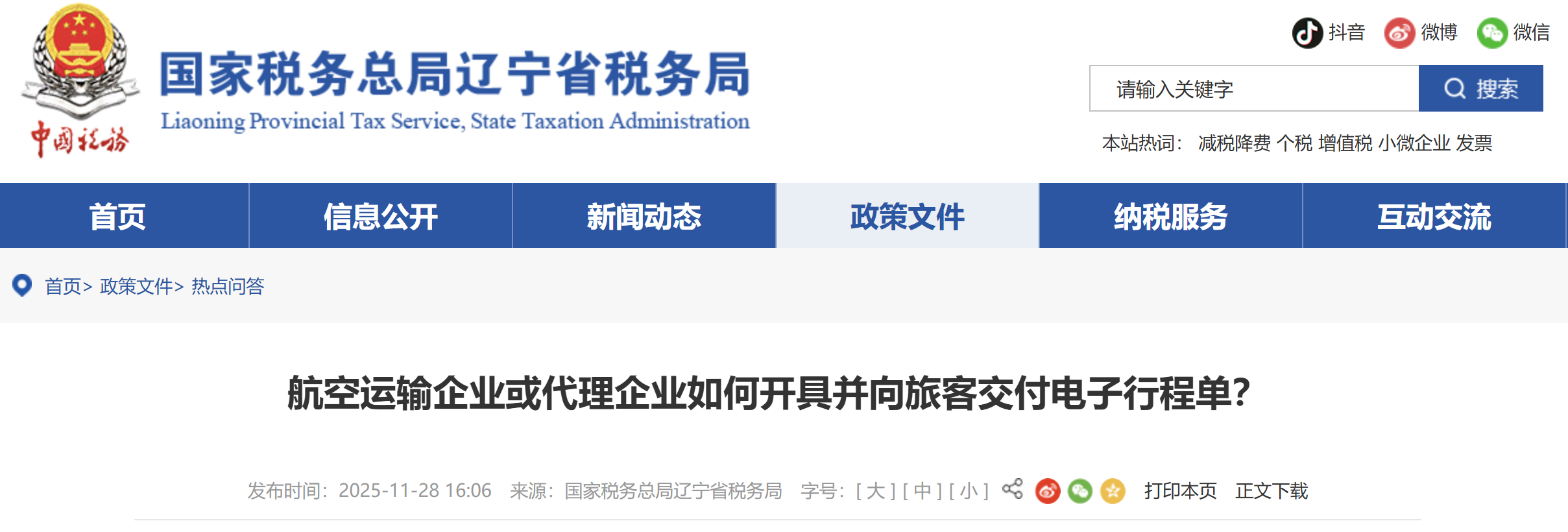 航空運(yùn)輸企業(yè)或代理企業(yè)如何開具并向旅客交付電子行程單？