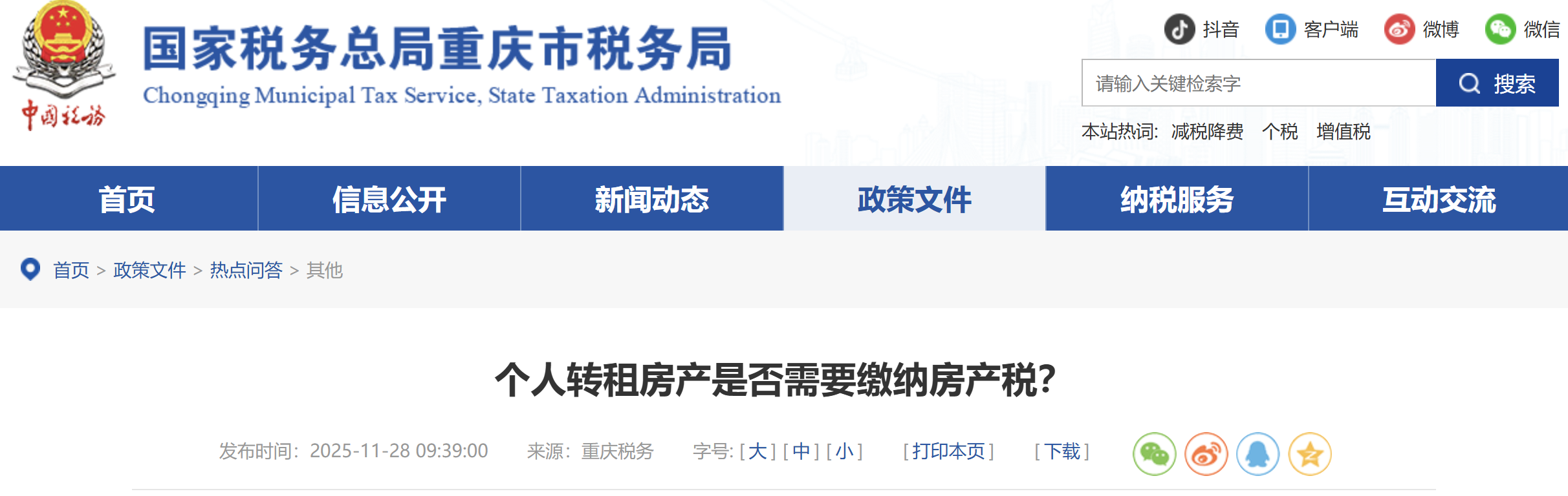 個(gè)人轉(zhuǎn)租房產(chǎn)是否需要繳納房產(chǎn)稅？
